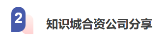 中新企业商务拓展活动1088.png
